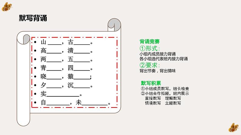 答谢中书书PPT课件8第6页