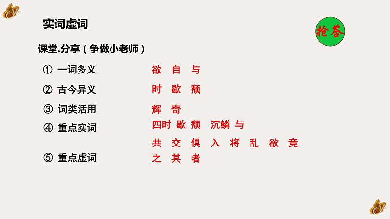 答谢中书书PPT课件8第7页