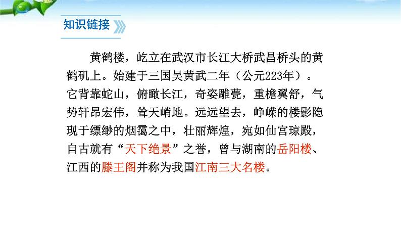 黄鹤楼PPT课件402