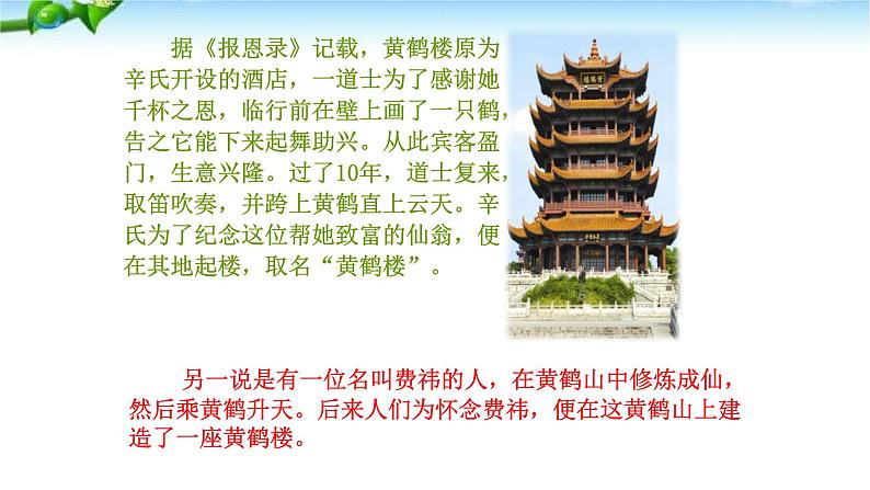 黄鹤楼PPT课件403