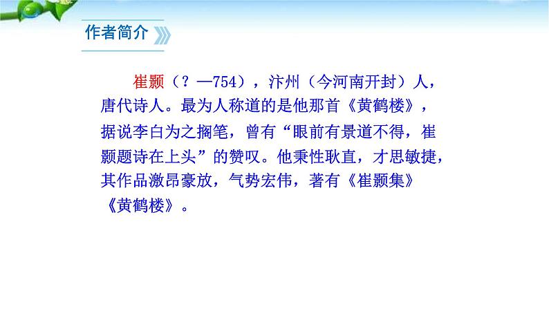 黄鹤楼PPT课件404
