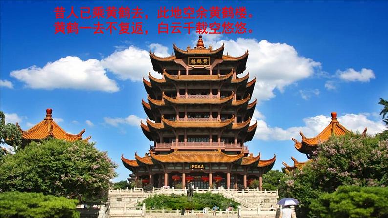 黄鹤楼PPT课件408