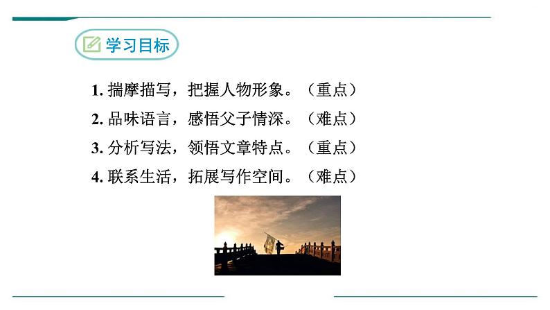背影PPT课件602