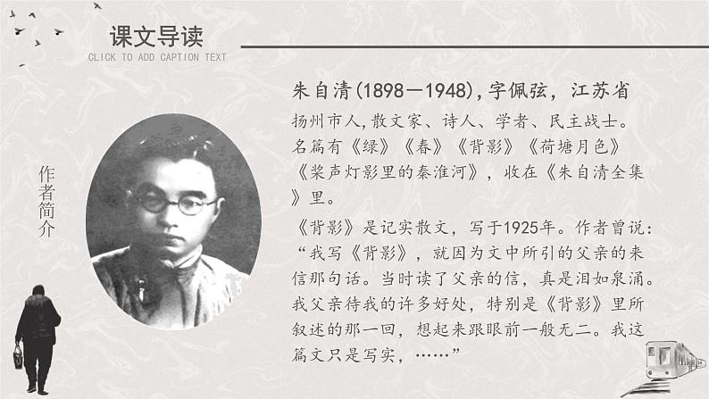 背影PPT课件204