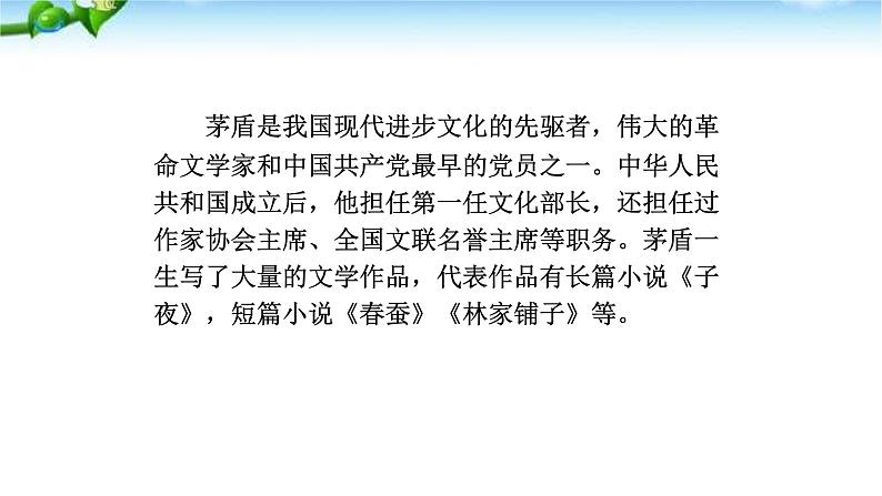 白杨礼赞PPT课件7第6页
