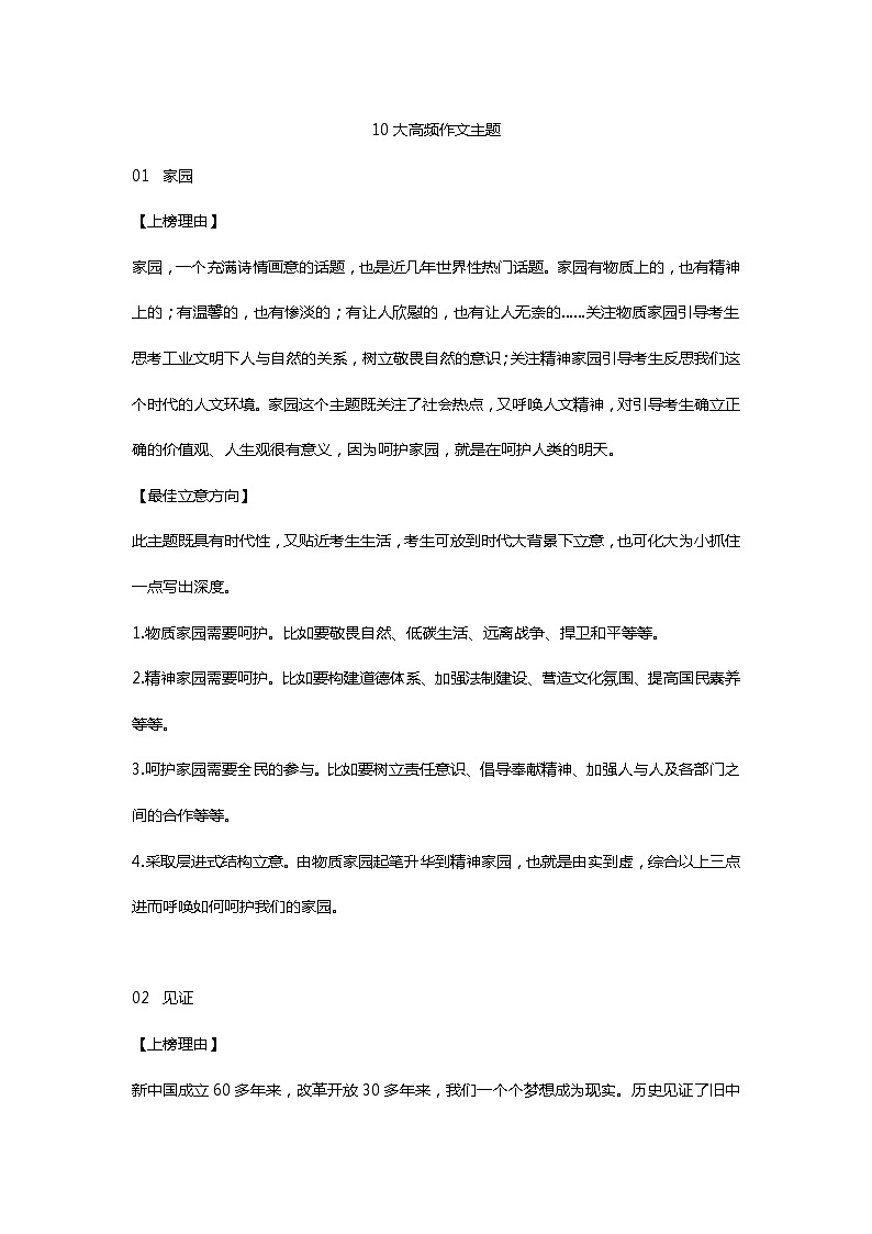 部编版中考九年级下册语文素材作文指导教案+10大高频作文主题第1页