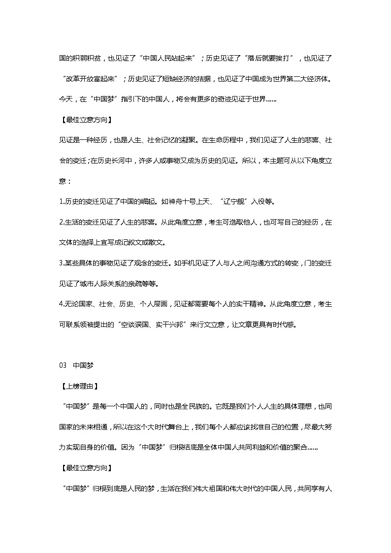 部编版中考九年级下册语文素材作文指导教案+10大高频作文主题第2页