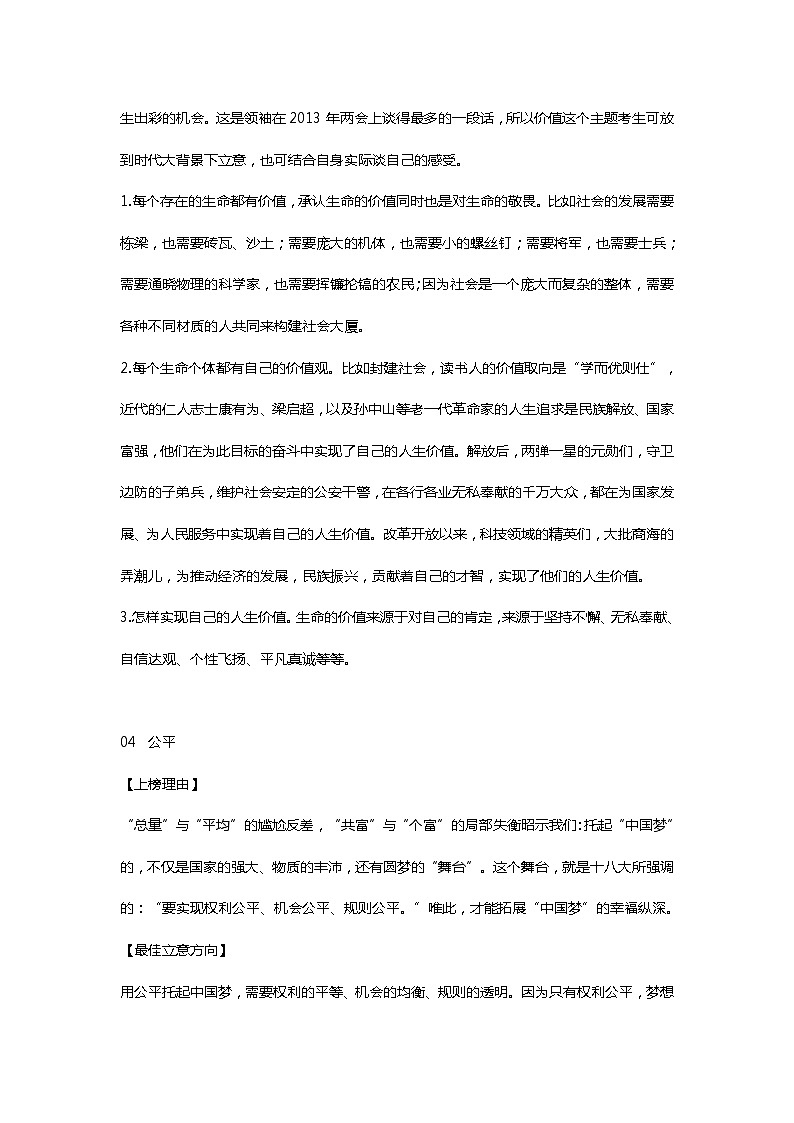 部编版中考九年级下册语文素材作文指导教案+10大高频作文主题第3页