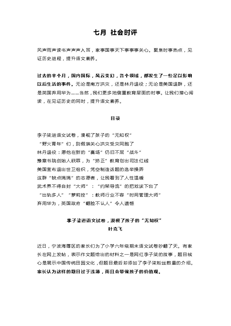 部编版中考九年级下册语文素材作文指导教案+社会时评第1页