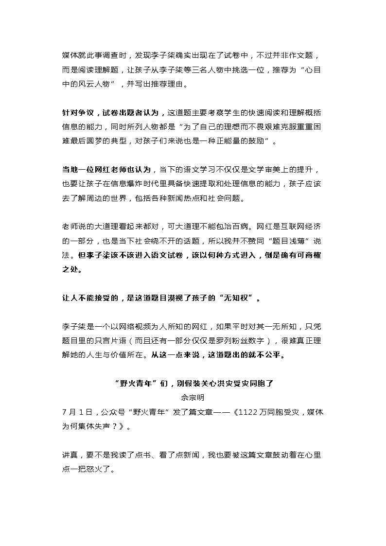 部编版中考九年级下册语文素材作文指导教案+社会时评第2页