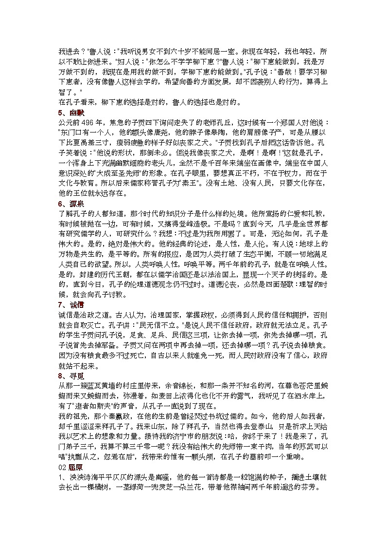 部编版中考九年级下册语文素材作文指导教案+万能人物素材1第2页