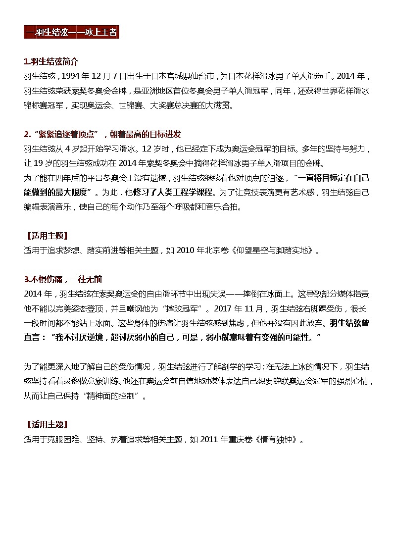 部编版中考九年级下册语文素材作文指导教案+万能人物素材201