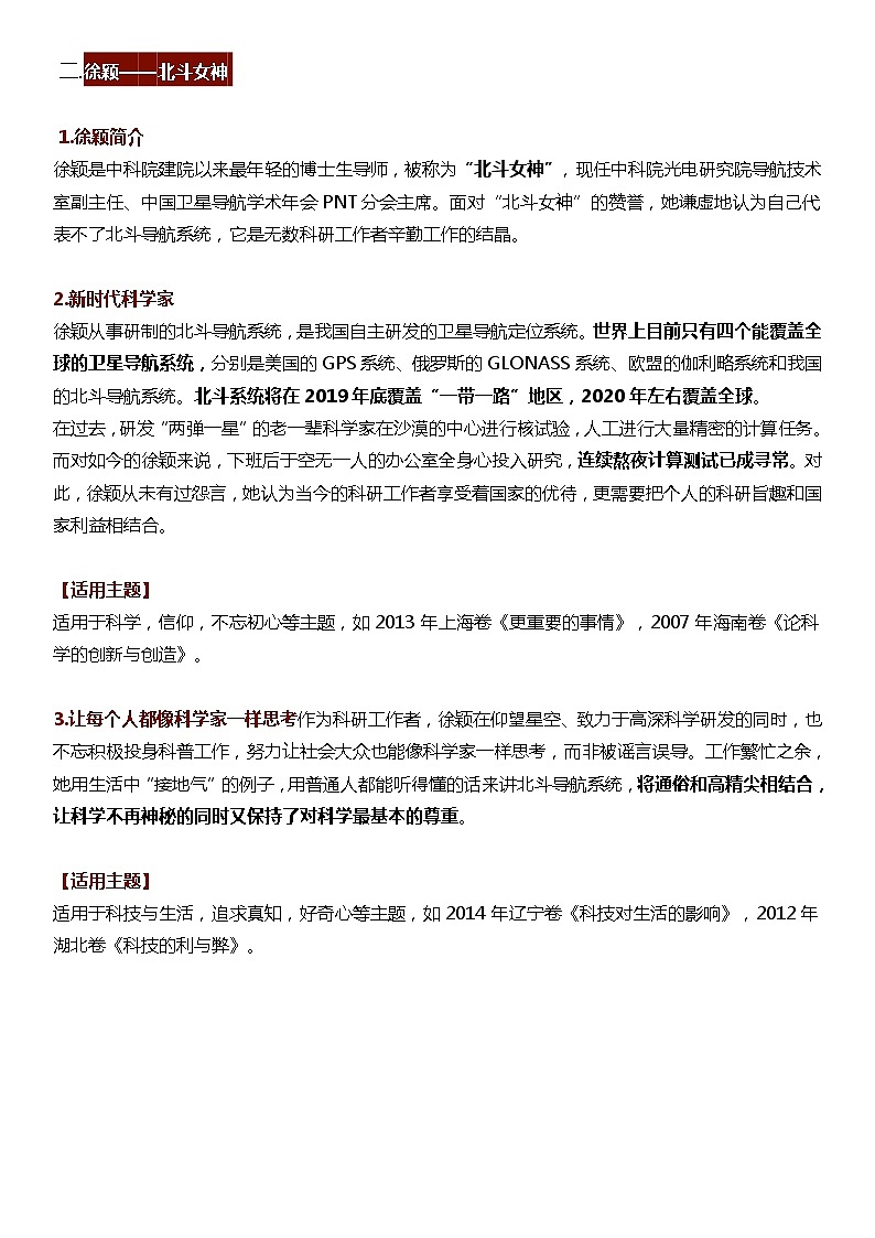 部编版中考九年级下册语文素材作文指导教案+万能人物素材202
