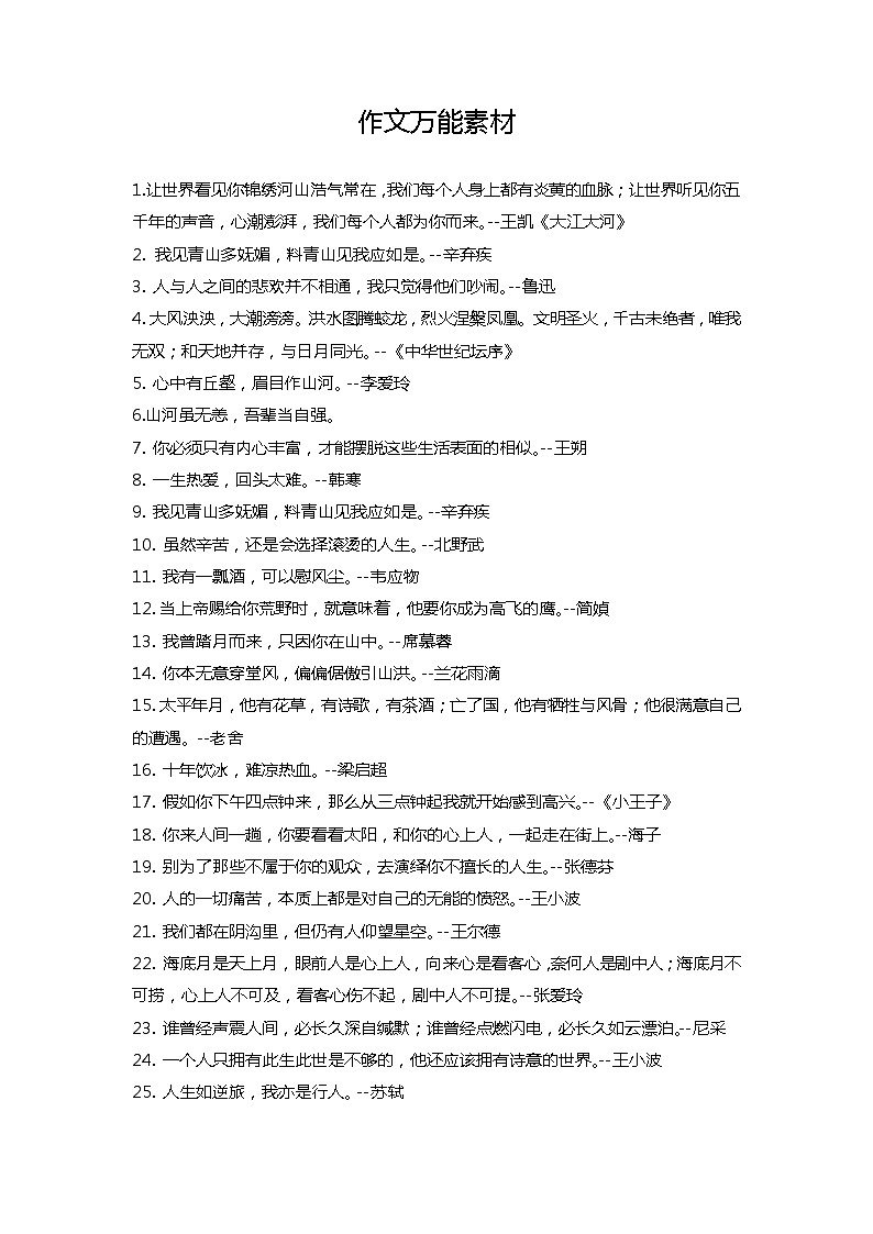 部编版中考九年级下册语文素材作文指导教案+万能素材01