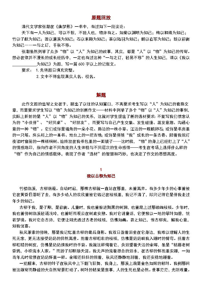 部编版中考九年级下册语文素材作文指导教案+中考“我以 为知己”优秀作文16篇01
