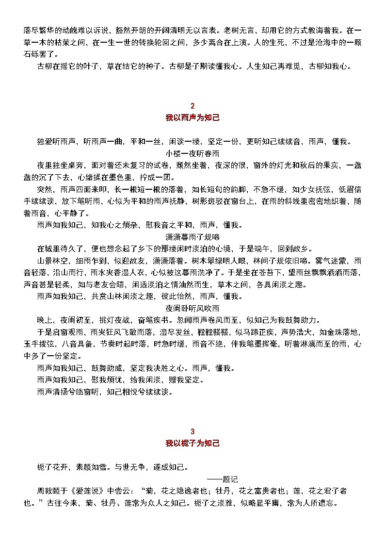 部编版中考九年级下册语文素材作文指导教案+中考“我以 为知己”优秀作文16篇02