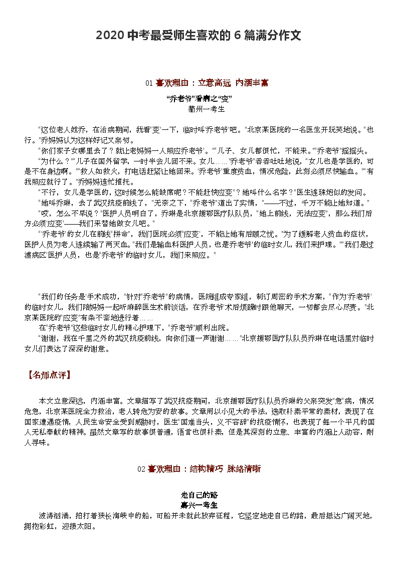 部编版中考九年级下册语文素材作文指导教案+中考满分作文：深受师生喜欢的6篇满分作文，不同凡响！（含点评）