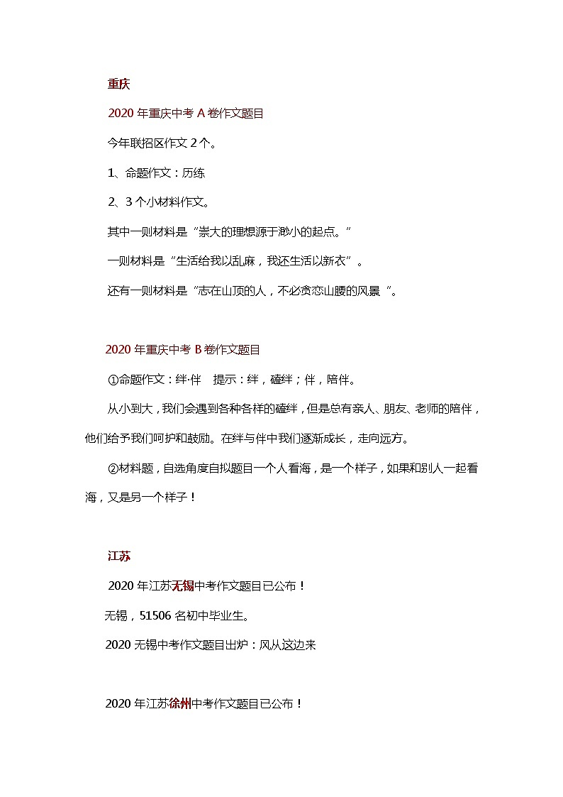 部编版中考九年级下册语文素材作文指导教案+中考作文题目汇总第1页