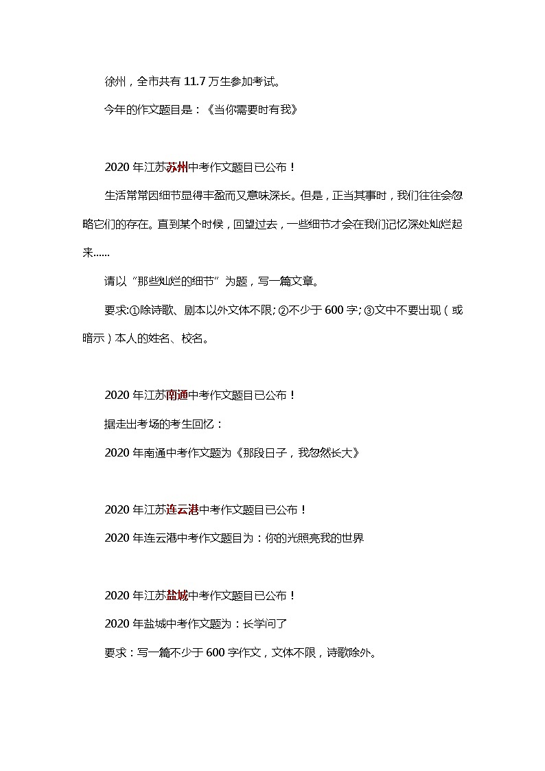 部编版中考九年级下册语文素材作文指导教案+中考作文题目汇总第2页