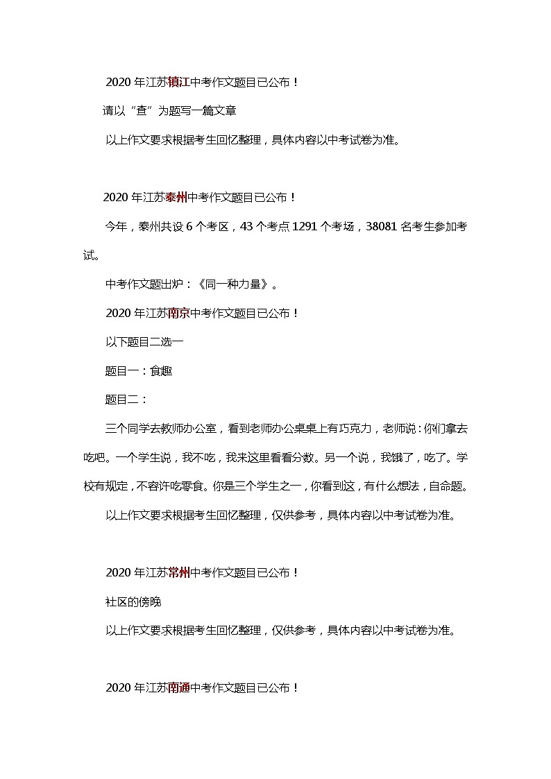 部编版中考九年级下册语文素材作文指导教案+中考作文题目汇总第3页