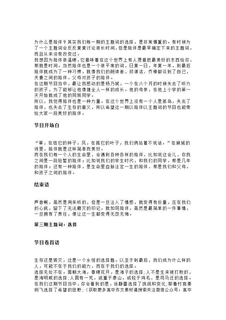 部编版中考九年级下册语文素材作文指导教案+作文素材 朗读者02