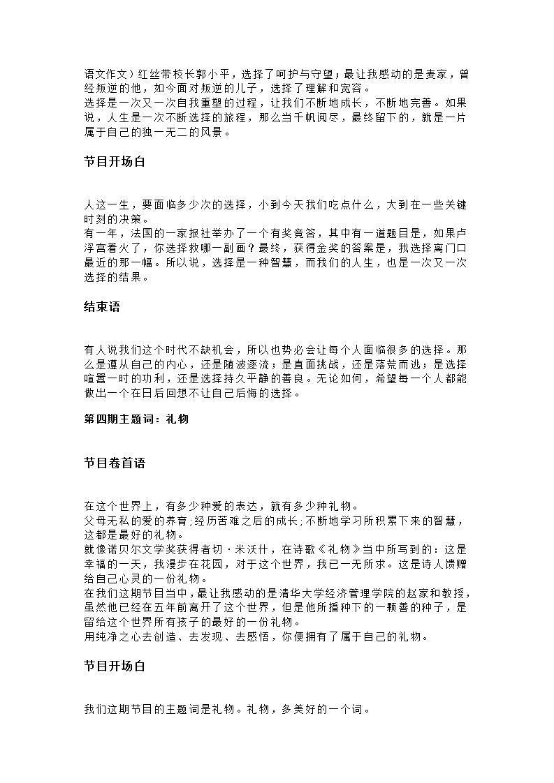 部编版中考九年级下册语文素材作文指导教案+作文素材 朗读者03