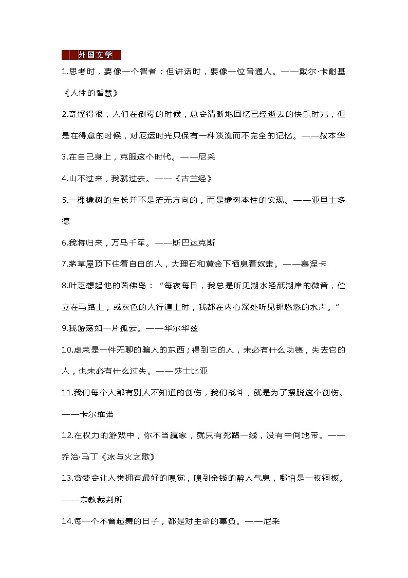 部编版中考九年级下册语文素材作文指导教案+【初中语文】100句文艺惊艳的句子01