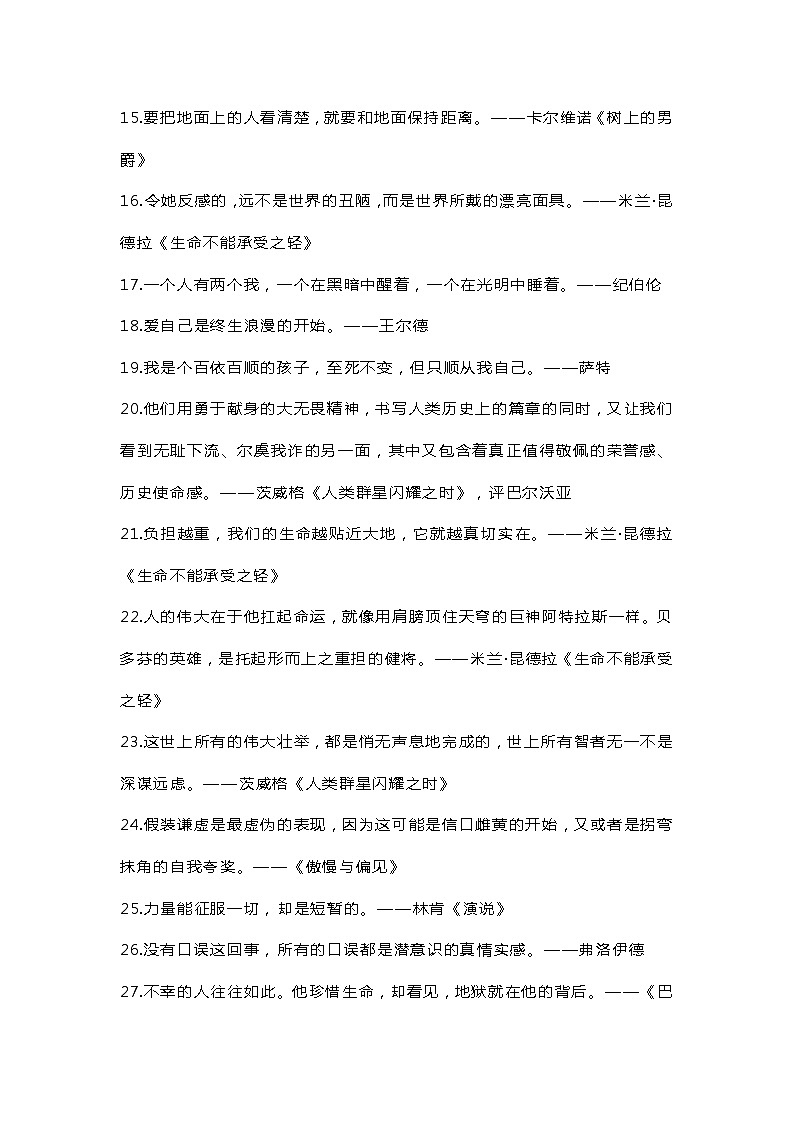部编版中考九年级下册语文素材作文指导教案+【初中语文】100句文艺惊艳的句子02