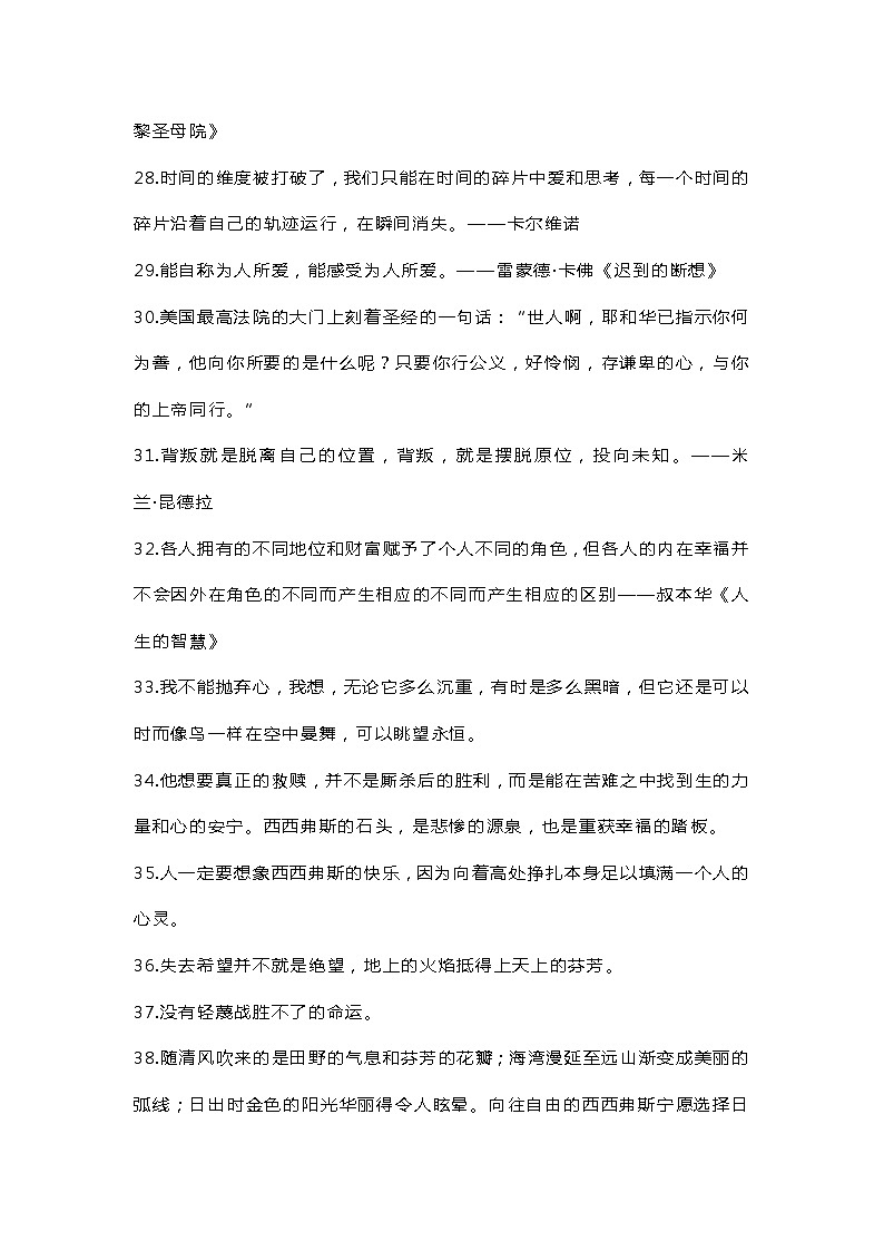 部编版中考九年级下册语文素材作文指导教案+【初中语文】100句文艺惊艳的句子03