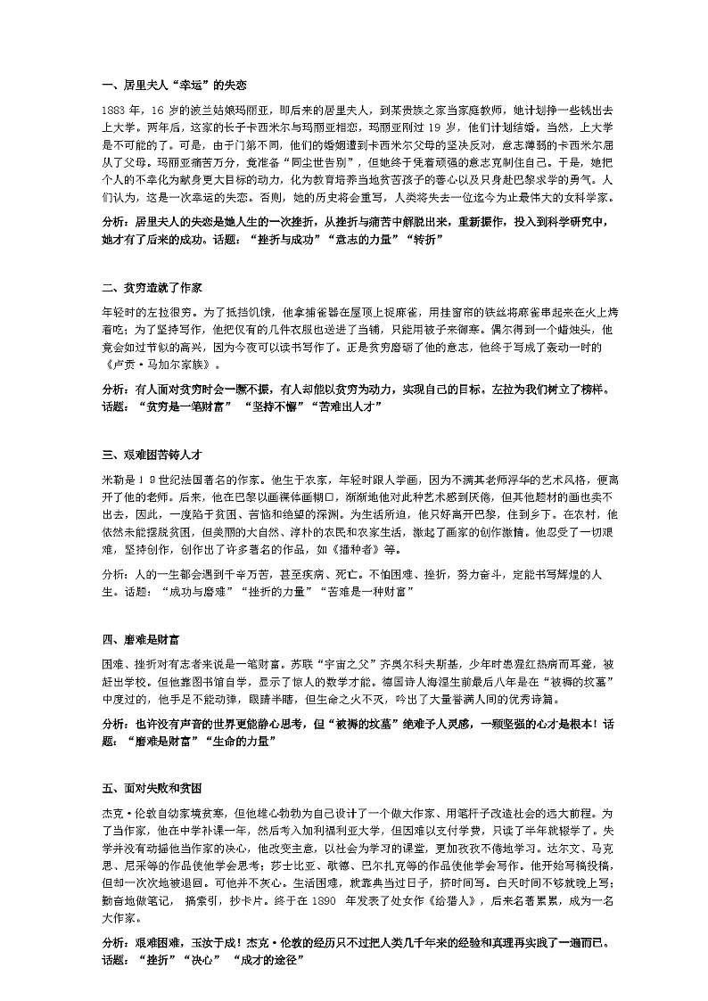 部编版中考九年级下册语文素材作文指导教案+初中语文作文素材之名人事例大全01