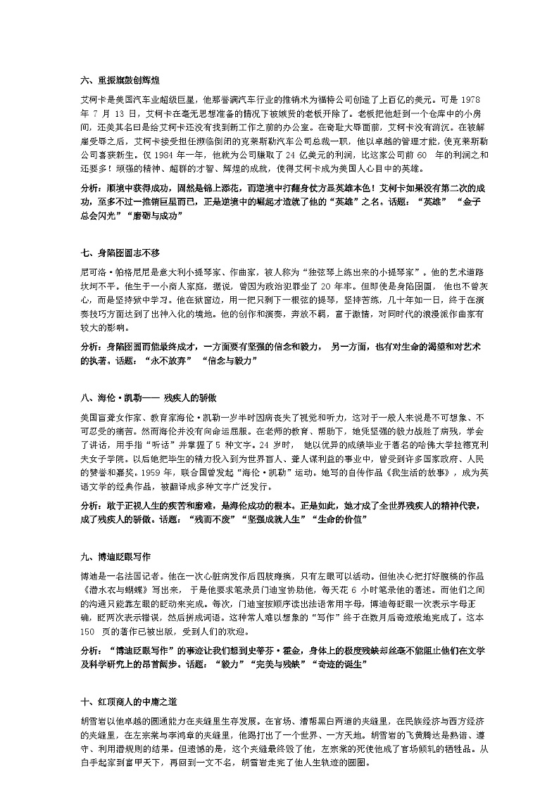 部编版中考九年级下册语文素材作文指导教案+初中语文作文素材之名人事例大全02