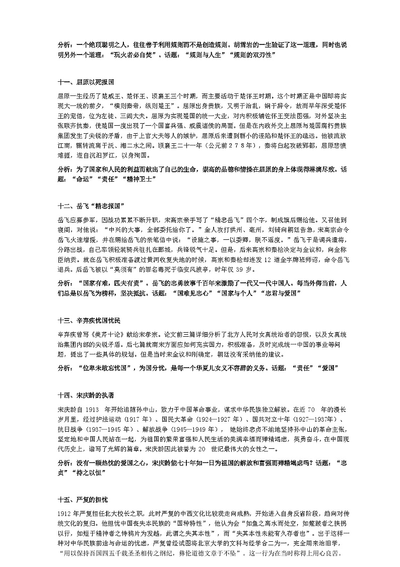 部编版中考九年级下册语文素材作文指导教案+初中语文作文素材之名人事例大全03