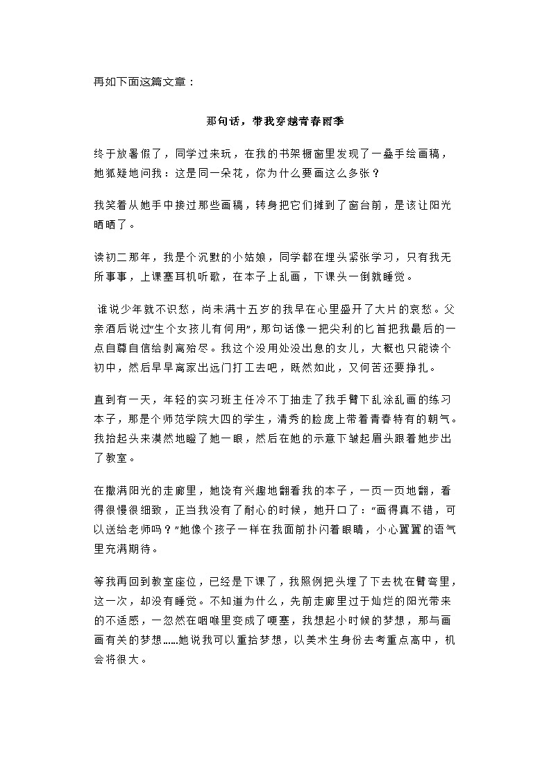 部编版中考九年级下册语文素材作文指导教案+初中语文作文指导 成长类第3页