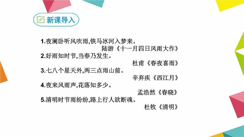 昆明的雨PPT课件103