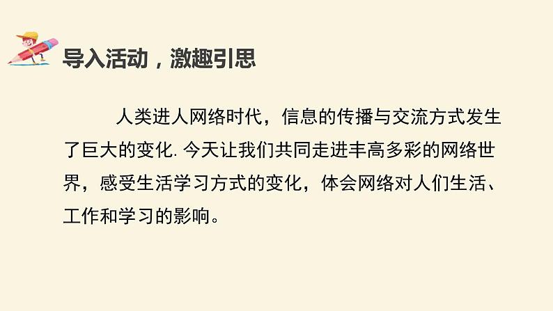 我们的互联网时代PPT课件203