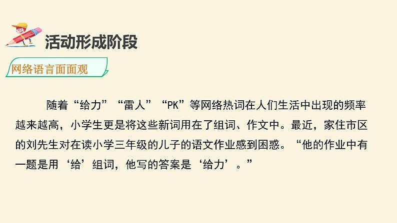 我们的互联网时代PPT课件204