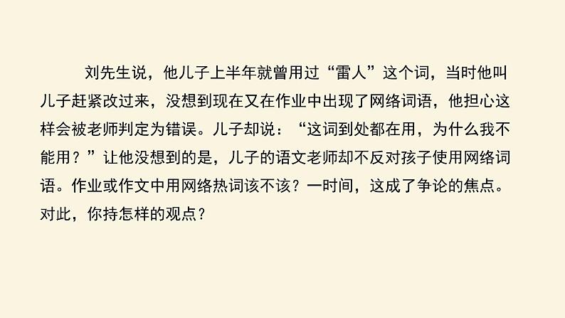我们的互联网时代PPT课件205