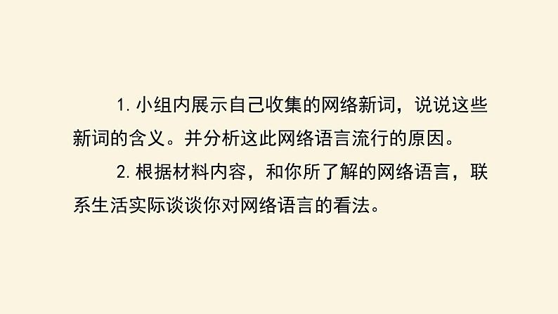我们的互联网时代PPT课件206
