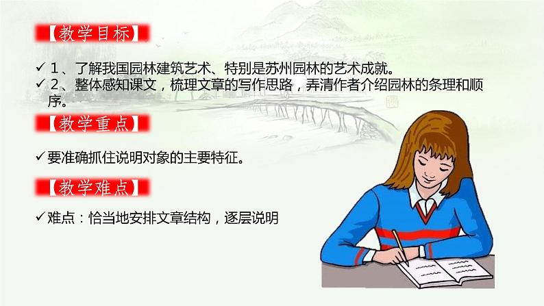 苏州园林PPT课件2第2页