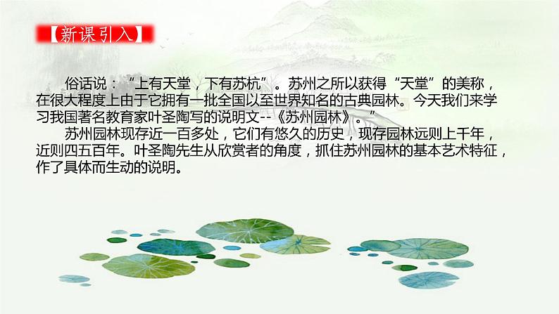 苏州园林PPT课件2第3页
