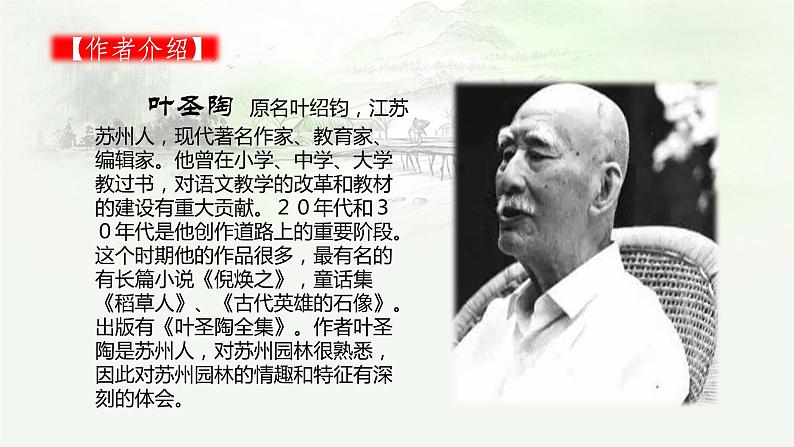 苏州园林PPT课件2第5页