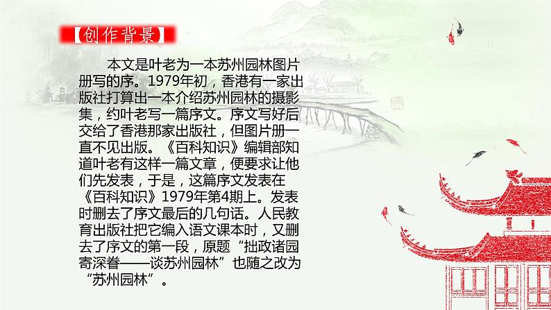 苏州园林PPT课件2第8页