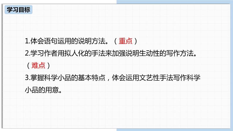 蝉PPT课件8第3页