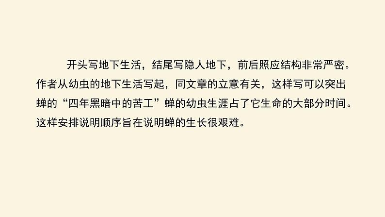 蝉PPT课件5第4页