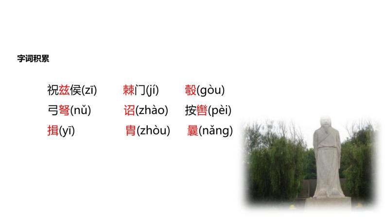 周亚夫军细柳PPT课件305