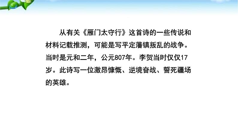 雁门太守行PPT课件504