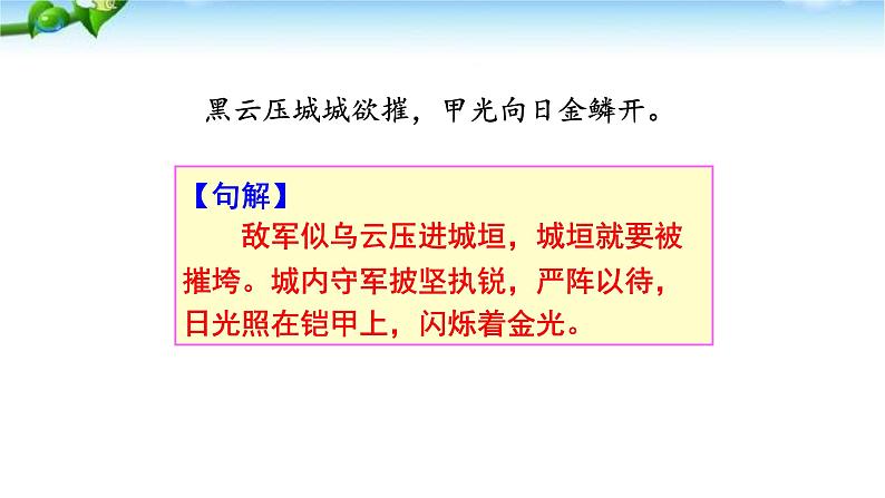 雁门太守行PPT课件507