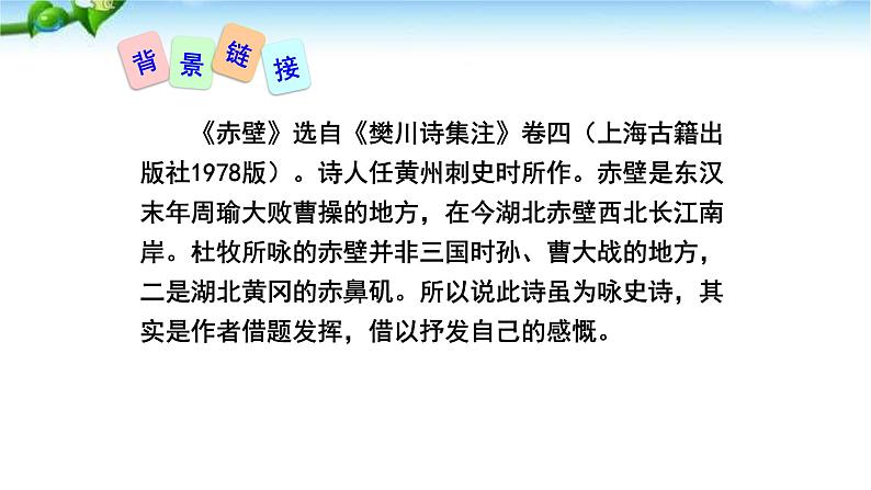 赤壁PPT课件403