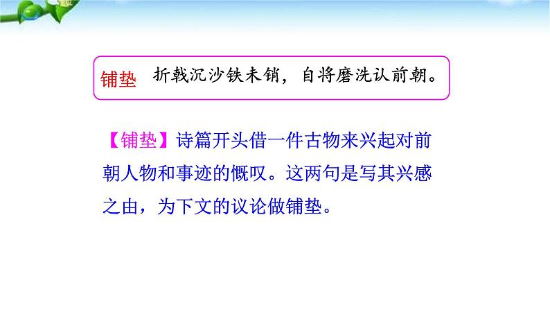 赤壁PPT课件406