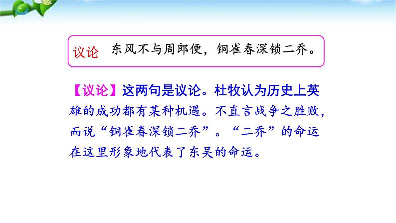 赤壁PPT课件407